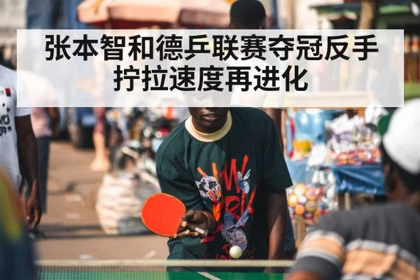 table tennis player celebration