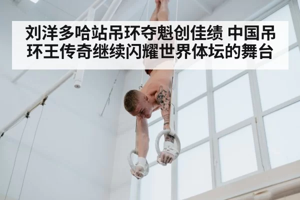 gymnastics rings competition